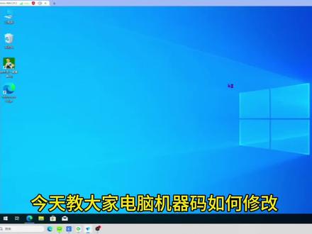 电脑修改机器码教程#机器码被封了怎么办 #机器码 #电脑维修