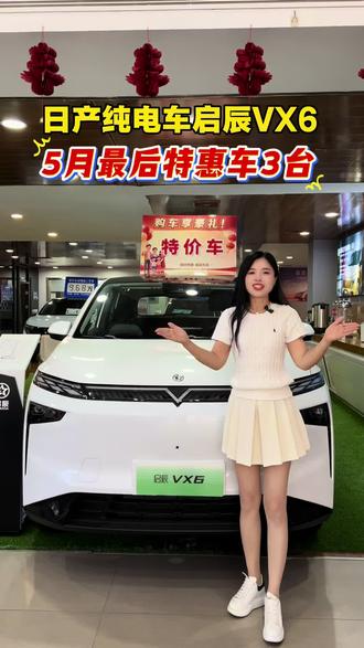 #启辰VX6