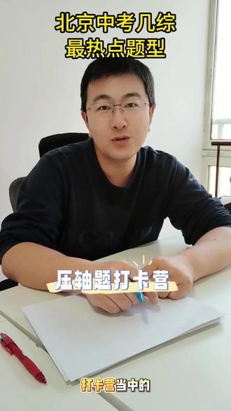 北京中考几综 最热点题型#北京家长#北京中考#初三数学#几何综合#压轴题