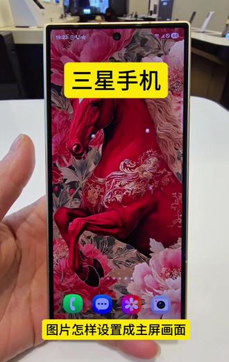 三星手机使用小技巧一怎样把图片设置成壁纸
#三星使用小技巧