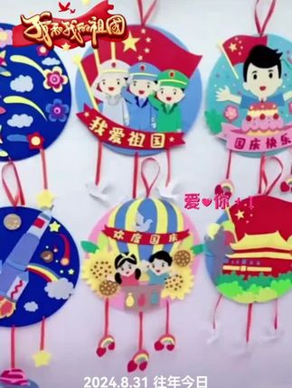 一开学,国庆节也就快来了。手工作业安排上,省时省力。提高孩子动手能力#创意手工 #幼儿手工 #国庆手工 #国庆儿童手工 #亲子手工