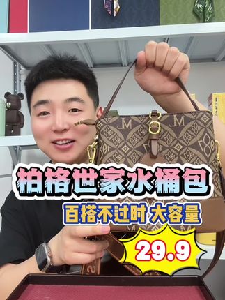 大容量水桶包 百搭时尚 久背不过时!喜欢的姐姐们29.9直接带走 嘎嘎合适!