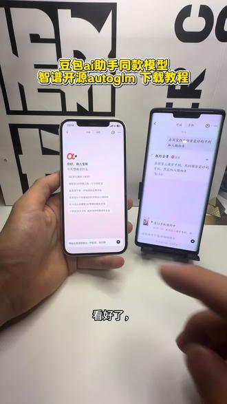 《扬儿宝库》智谱AI开源大模型autoglm苹果安卓鸿蒙下载安装教程#智谱ai #autogIm #autogIm怎么下载
#autoglm下载 #智能体