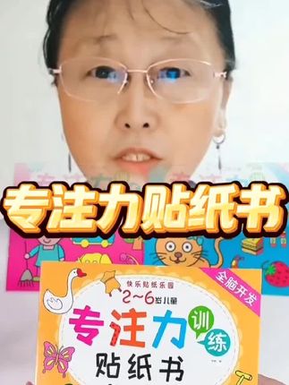 专注力训练书#发展智商 #学生学习辅导 #学生学习秘籍 #学生手工制作 #学生时代最美好的瞬间 @新哥传奇