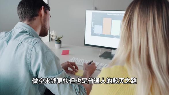 期货老手忠告:做空来钱更快,但也是普通人的毁灭之路#白银#期货#黄金