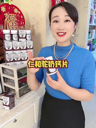 吃再好的饭菜、喝再营养的骨头汤,不如给孩子选择一款正确的钙片,补充孩子生长发育所需的,这款#驼奶钙片 高钙高营养,口感好易吸收,孩子也爱吃!#补钙 #钙片选择 #仁和驼奶钙片