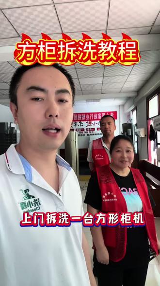 方形柜机空调拆洗教程 方形柜机比圆柱空调相对好好拆很多,就是动手能力差自己在家就可以清洗,我在洛阳做家电清洗,有想学习更多家电知识欢迎来交流#家电清洗培训 #空调清洗 #方形柜机空调全拆清洗 #洗小哥家政