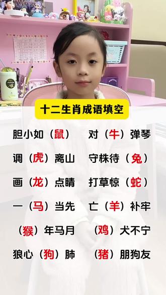 十二生肖成语填空,小学生常考必会,你还知道哪些?#小学语文#成语填空#动物成语#学习分享#每天学习一点点