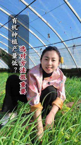 打破普信有机,有机真的可以做到高产!#三农 #有机农业 #有机种植基地