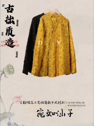 玄影!烧花工艺极简新中式衬衣!#中式美学服饰#国风古韵 #优雅气质 #美爆了 #美搭尽显女神范