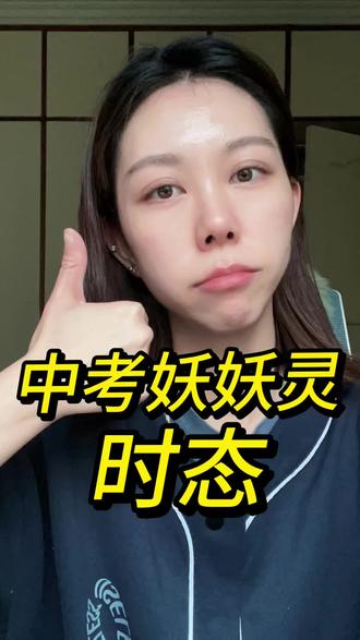 兰州中考冲刺,上时态干货,这些都得会 #中考 #中考倒计时 #中考英语 #兰州中考 #兰州热点