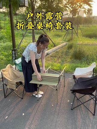 户外露营折叠桌椅套装#户外桌椅套装 #露营桌椅 #折叠桌椅 #户外露营
