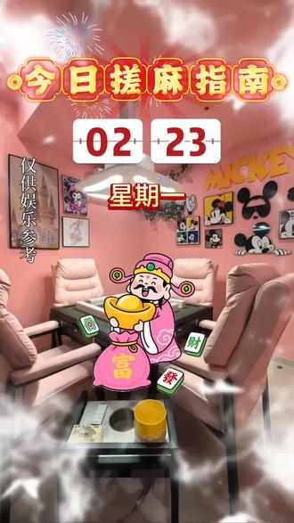 ##JJ麻将 ##抖音小游戏 #麻将麻将抖起来 领了