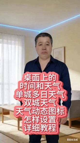 鸿蒙6.0保姆级教程:单、双城天气+动态图标 #鸿蒙 #华为手机小技巧 #鸿蒙桌面 #天气动态图标