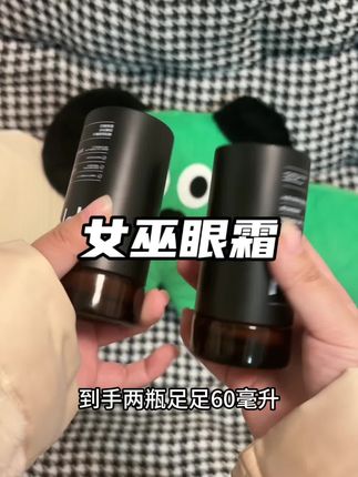 眼部一定好好保养!女巫眼霜的大羊毛!赶紧拼手速库存不多#女生眼霜推荐 #ablab #女巫眼霜#熬夜必备#眼部