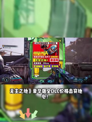#无主之地steam 无主之地终极白菜价!Steam独享密钥秒发,不红信不锁区全球通用,库存告急,手慢直接无!