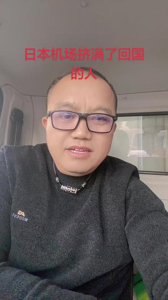 日本机场挤满了回国的人