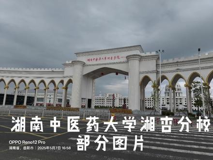湖南中医药大学湘杏分校校园部分风景