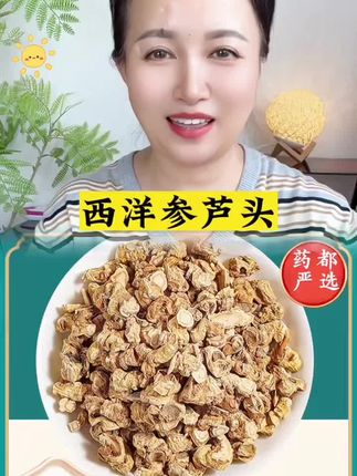 #西洋参芦头#西洋参#超便宜超划算 #源头好货