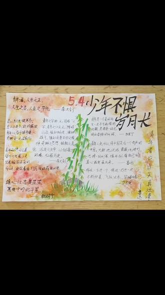 五四青年节手抄报! 五四青年节手抄报!#五四青年节 #五四青年节手抄报 #手抄报 #创作者中心 #创作灵感