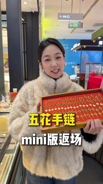 五克多的mini版五花手链来啦 #水贝黄金小师妹 #黄金首饰