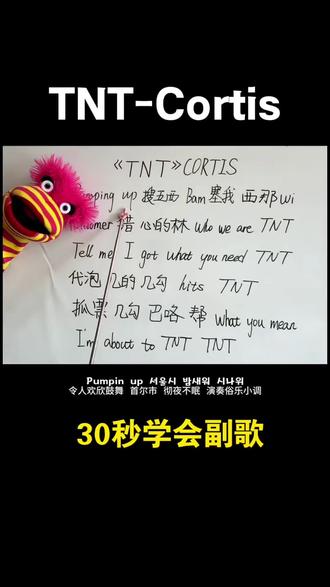 【TNT】Cortis 音译🎧 #cortis #tnt #音译 #韩语歌教学 #kpop
