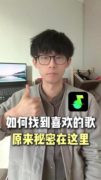 如何找到喜欢的歌,原来都在汽水音乐里 #汽水音乐