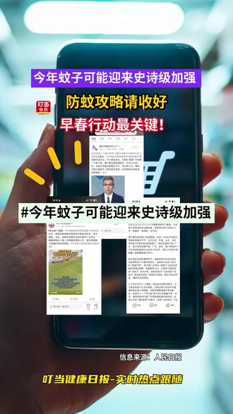 今年蚊子迎来史诗级加强,这份防蚊攻略要收好!#叮当健康日报 #蚊子 #北京蚊子 #健康科普 #药店日常