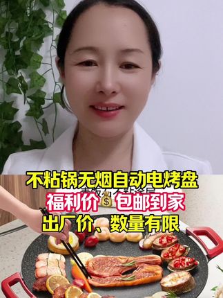 #多功能自动电烤盘#强烈推荐 #每日分享 #百货