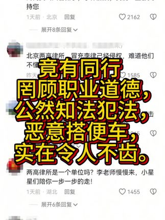 此举令人不齿!#李圣律师 #法律咨询 #北京律师