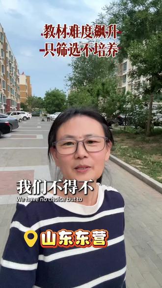 英语教材难度飙升,只筛选不培养 #东营#东营同城#东营同城热门#东营英语#东营中考
