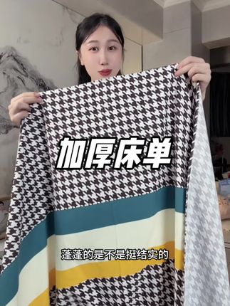 四季通用,透气柔软的大床单,就这价格快拼手速了!睡起来好舒服!#床单 #加厚床单 #家纺 #床上用品推荐 #超便宜超划算