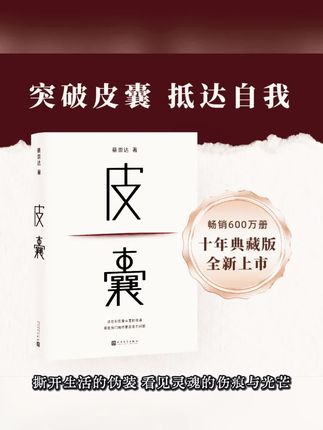 👇点击购书蔡崇达《皮囊》