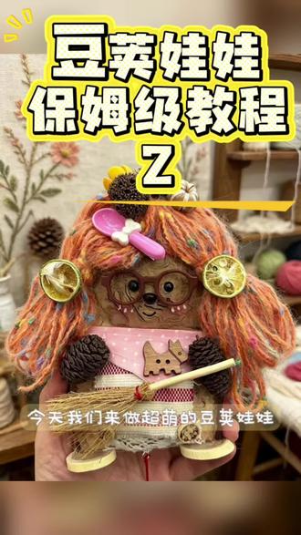 豆荚娃娃保姆级教程2 详细的制作步骤,一起来跟练吧#我的diy手作