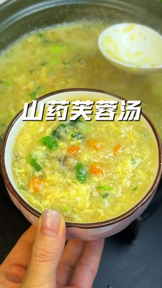 姐妹们一定要学会这个山药芙蓉汤,做法特别,营养又美味! #山药芙蓉汤 #垆土铁棍山药 #山药辅食做法 #营养美食 #美食教程