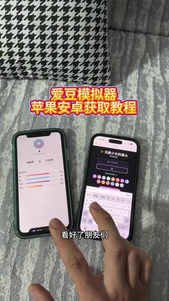 《感受一下》你们都在要的爱豆模拟器详细下载教程来了#爱豆模拟器 #爱豆模拟器下载教程 #自制爱豆模拟器获取教程 #爱豆模拟器链接 #嫂嫂模拟器