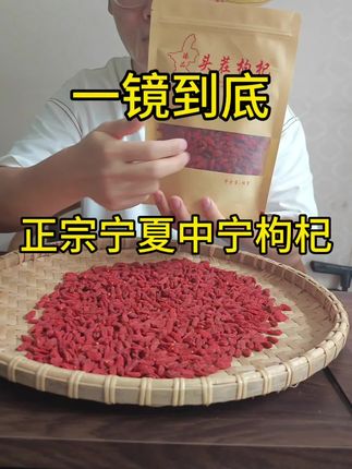 #滋补养生食材 #健康 #农产品 #特色农产品 #枸杞 好的枸杞会替你说话