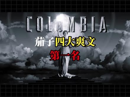番茄四大爽文第一名#网文 #小说 #真实生活分享计划 #白日提灯官宣影视化 #长篇小说