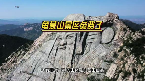 龟蒙山景区春假免票#泰安懒人爬山 #龟蒙免门票 #龟蒙惬意之旅 #登蒙山天地宽 #沂蒙山龟蒙景区