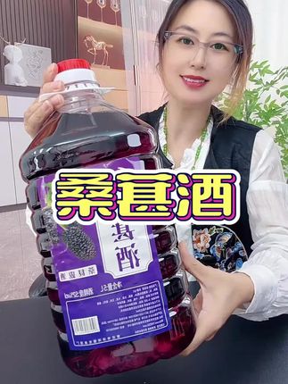 #桑葚酒