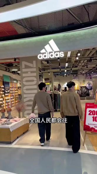 快过年了,该买新衣服了,阿迪达斯指定款式鞋服任选2件只要498,刷到赶紧囤,款式多样,全国很多门店可以用 #adidas #4招摆脱路人感穿搭 #购物分享#阿迪达斯