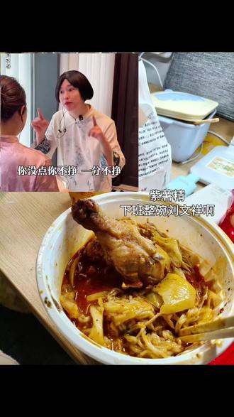 紫薯精,下班整碗刘文祥啊#紫薯精 #刘文祥 @周小闹