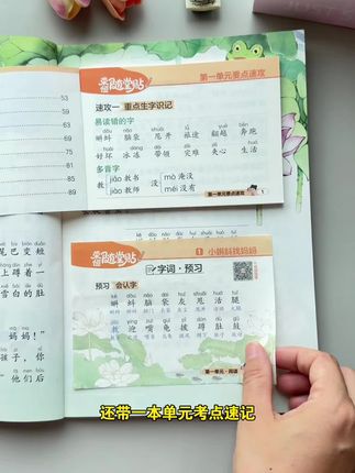 这个课课贴也太懂老母亲的心了吧! 同步新版教材,每一课的字、词、句和考点都总结好了#课课贴 #小学语文