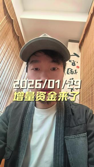 增量资金,鼓励公务员炒股#股票#股市#股民#股民交流 #大盘
