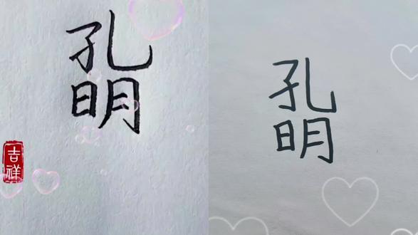 𡦀 这个字真奇怪上孔下明,有谁知道这个字怎么读吗?#二次元 #动画 #神奇的汉字 #生僻字 #涨知识