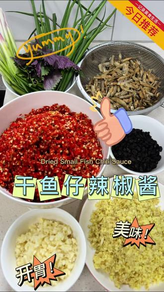湖南鱼仔干辣椒酱#今天吃什么 #辣椒酱