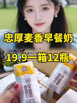 早餐就得喝麦香奶#健康 #强烈推荐 #合理饮食 #强烈推荐 #早餐奶