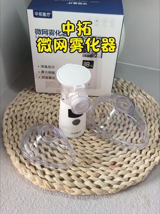 中拓微网雾化器赢麻了 在家就能轻松做! 它的雾细到像烟,5μm以下的微网颗粒,能直接飘进小气道,比传统雾化器吸收快多了。体积就巴掌大,充一次电用一下午,出门带也不占地方。 最贴心的是噪音超小,娃睡着时用也不吵醒,配件能拆洗消毒,给宝宝用着放心。操作简单到老人也会,一键开机就能用,再也不用抱着娃在医院排队等了~ #宝宝雾化神器 #家用医疗好物 #带娃必备 #中拓雾化器 #育儿好物分享