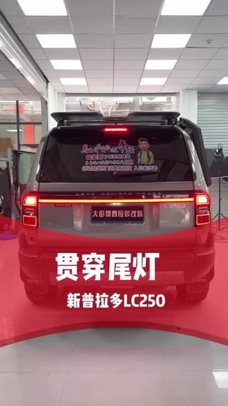 适用24-25新款普拉多贯穿尾灯霸道LC250车后尾灯发光车标改装配件#普拉多贯穿尾灯 #普拉多LC250车尾灯#普拉多专用贯穿尾灯#适用24-25新款普拉多贯穿尾灯@DOU+小助手