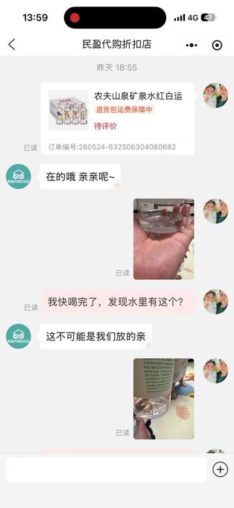 农夫山泉矿泉水喝出异物 #离谱售后@农夫山泉官方旗舰店 @拼多多 在拼多多网购买的农夫山泉运动盖矿泉水,在只打开喝水口而未打开瓶盖的情况下,喝出塑料异物,联系商家,商家说不是他们放的,笃定是孩子放进去的,我请问,运动盖的出水口设计成那样,硬的东西容易放进去,但是软塑料,口还那么小,孩子怎么放进去